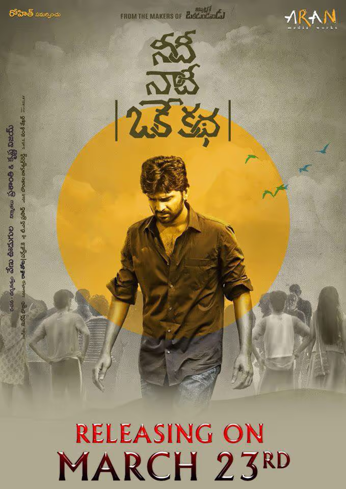 Needi Naadi Oke Katha